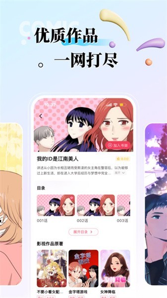 kk互動漫畫app免費 截圖1