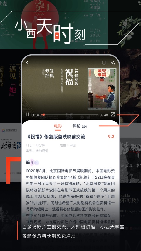 中国电影资料馆APP 截图3