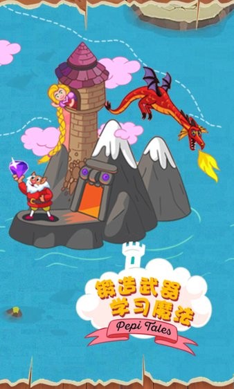 佩皮國王城堡手游 截圖2