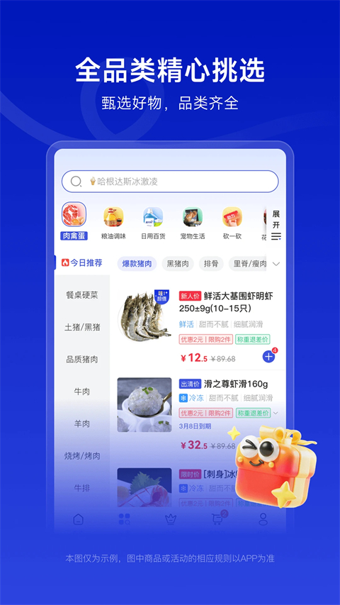 美好买菜App 截图2