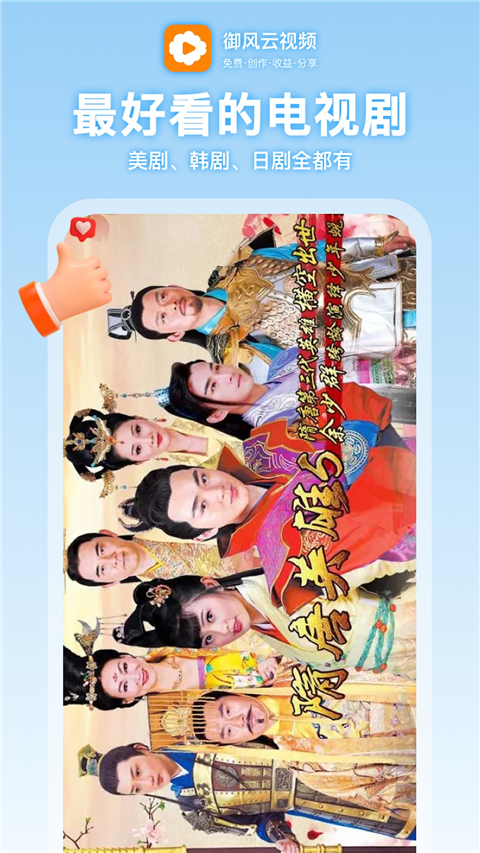 御風云視頻 截圖5