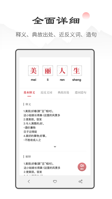 中华成语词典最新版 截图1