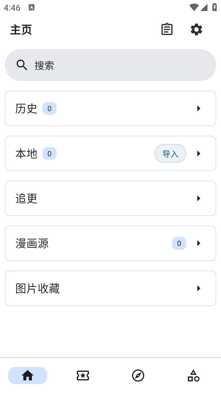 VeneraX漫画 截图4