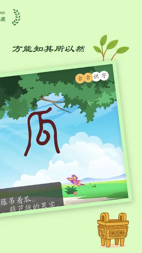古古识字 截图4