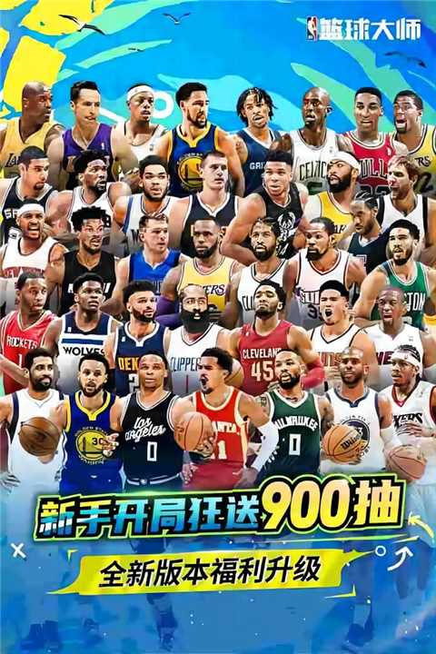 NBA籃球大師國際版 截圖4