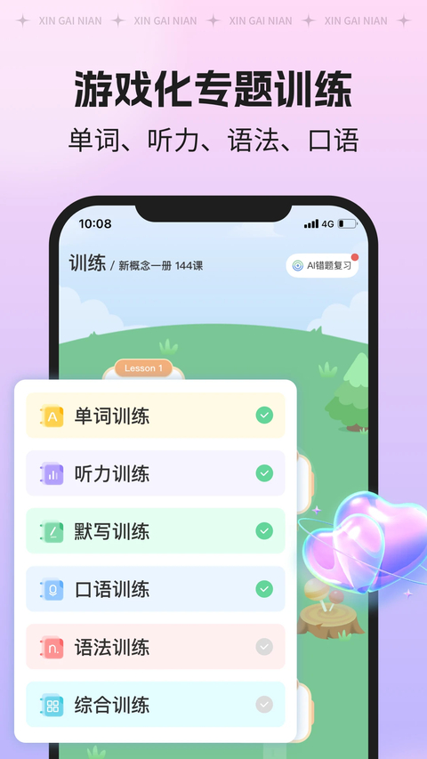 新概念AI版 1