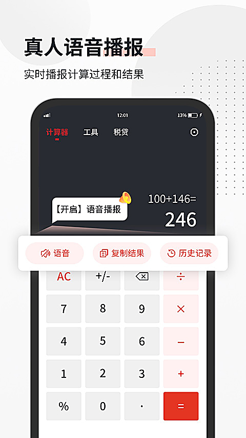 全能语音计算器 截图3