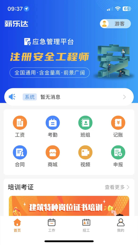 薪乐达 截图2