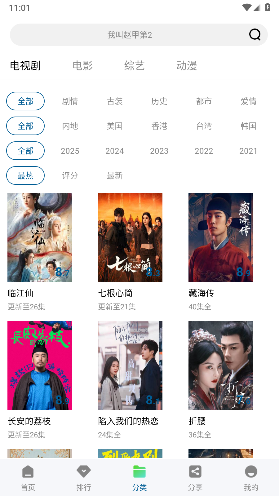 云朵視頻免費追劇app 截圖5