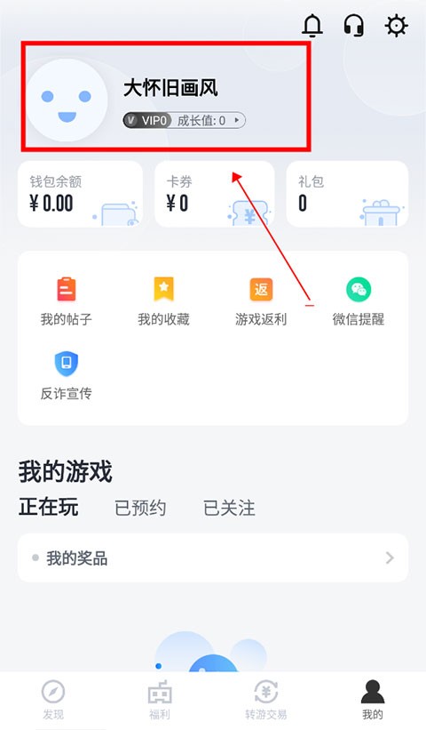 果盘游戏盒子 截图5