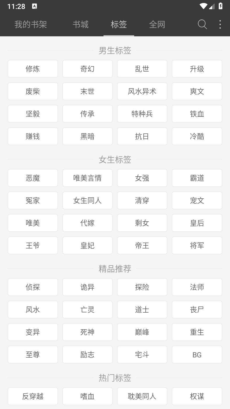 微读小说 截图1