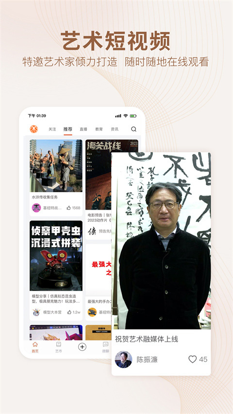 艺术融媒体app 截图3