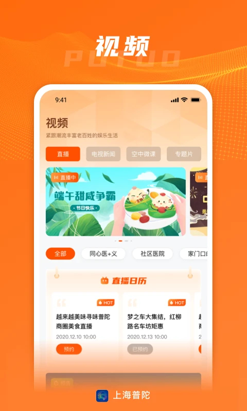 上海普陀app 截图2