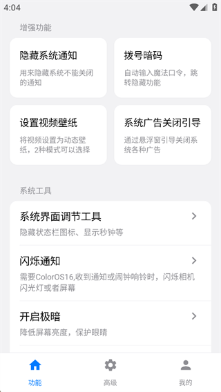 欢太工具箱官方版 1
