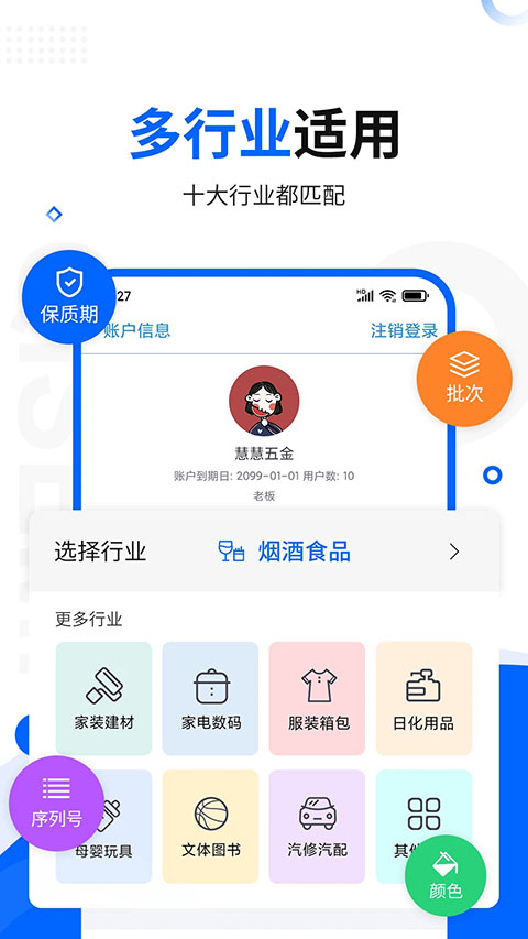 智慧商贸专业版app 截图3