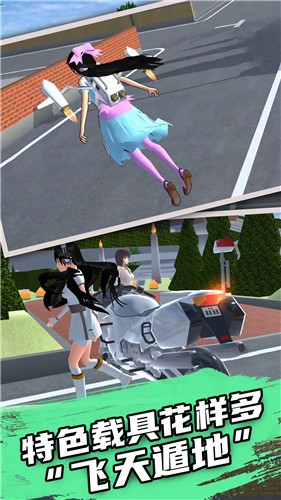 樱花校园之旅游戏 截图3