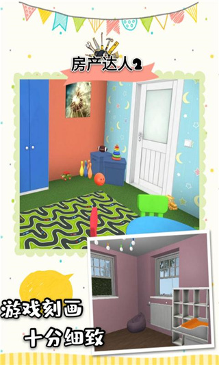 房產(chǎn)達人2免費版 截圖3