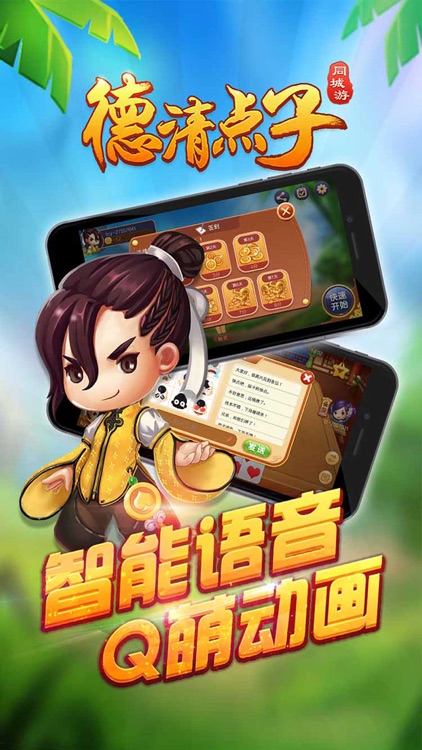 德清點子app 截圖3
