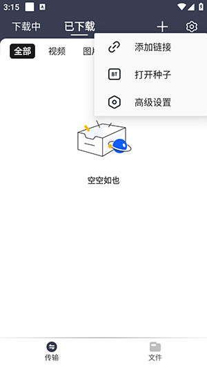 海馬下載免費版 截圖1