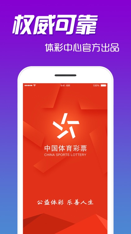 体育彩票app官方 截图1