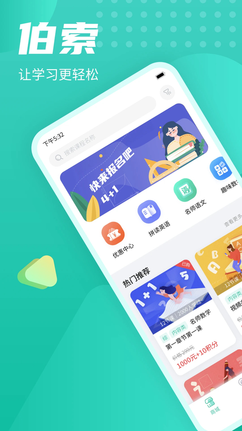 伯索云学堂 截图1