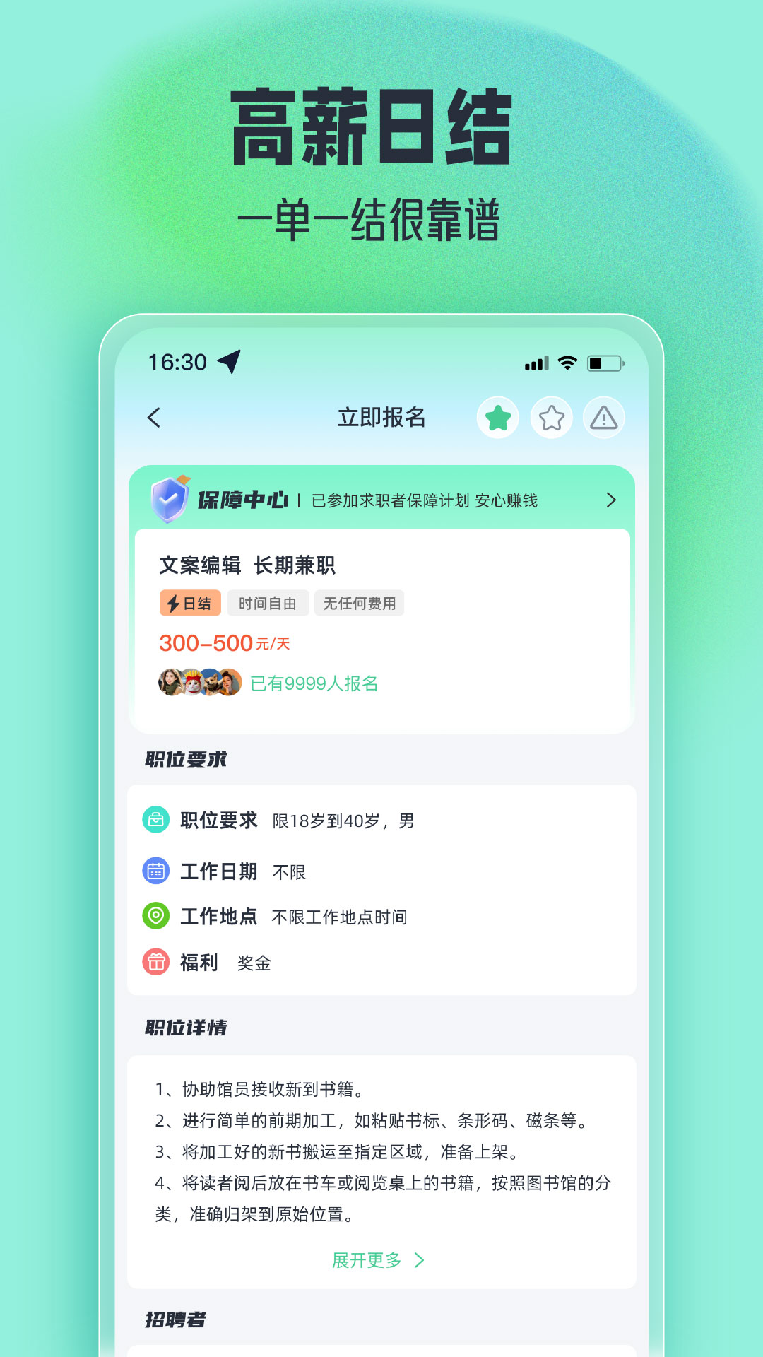 薪满兼职 截图1