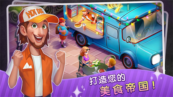 梦幻餐厅物语 截图1
