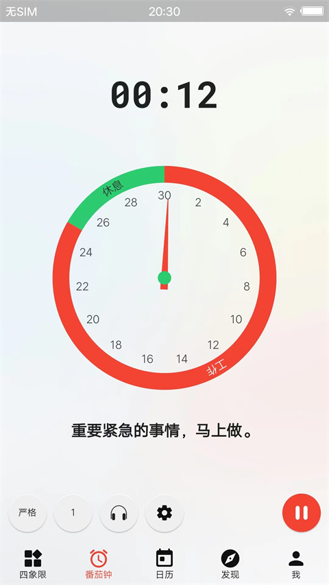 朝夕清单 截图1