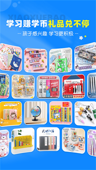 小学宝 截图5