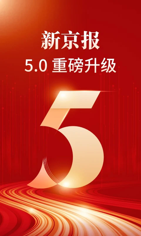 新京报App 截图1