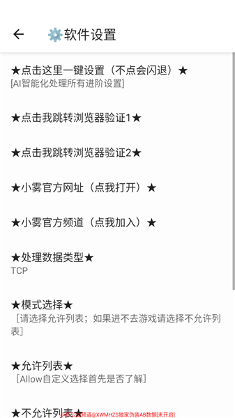小雾公益端15.0加强版 截图4