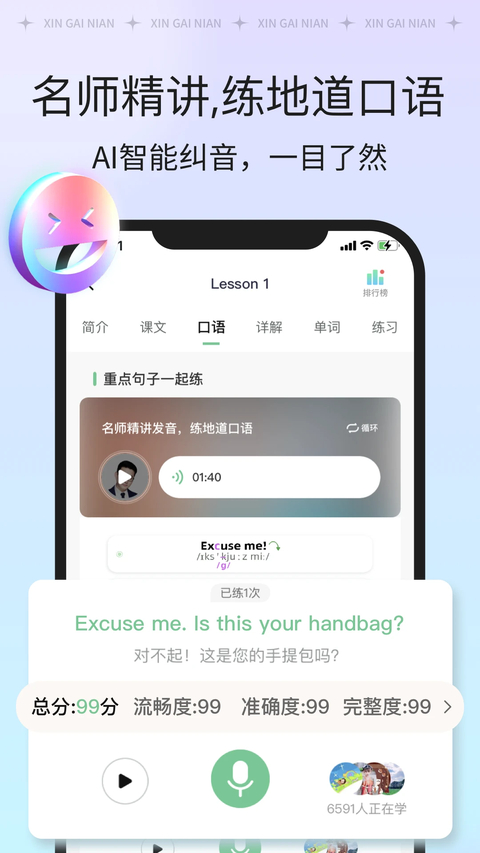 新概念AI版 截图2
