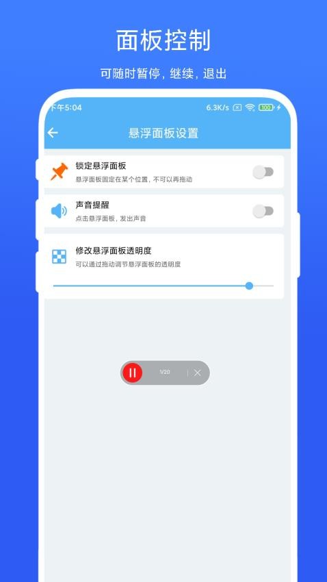 自動翻頁器 截圖2