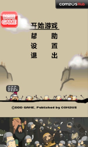 英雄之争 截图1