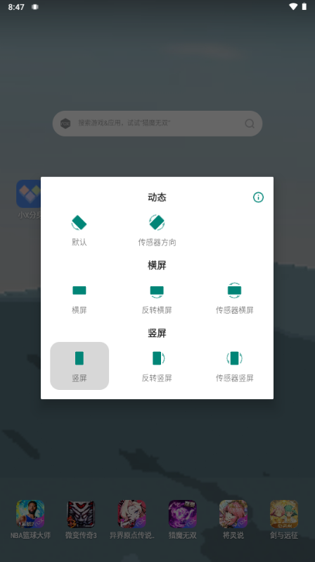 OrientationLock 截图1