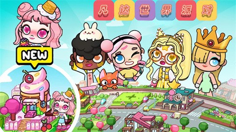 凡达世界派对 截图2