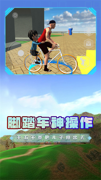 爸爸送兒子去學校手游 截圖4