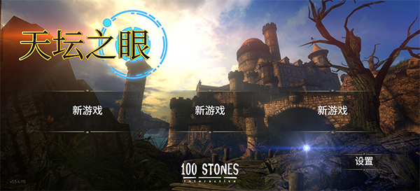 天坛之眼中文版 1