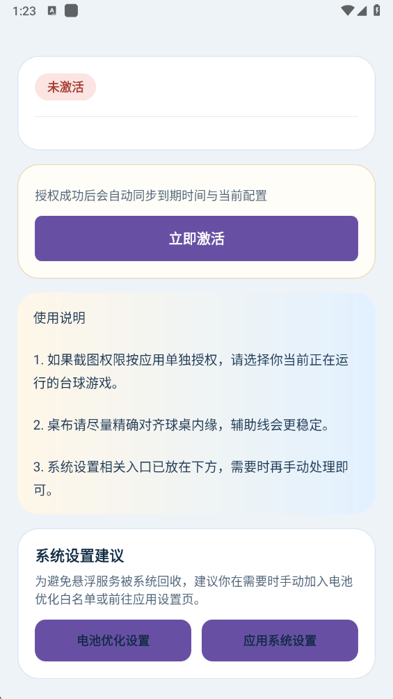台球世界延长线辅助器 截图3