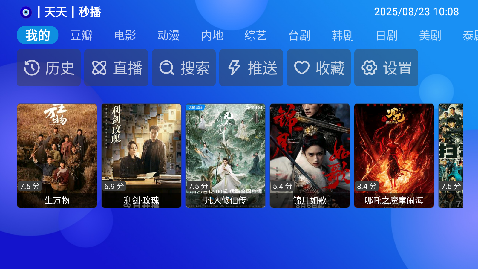 MediaBox安卓版 截圖6