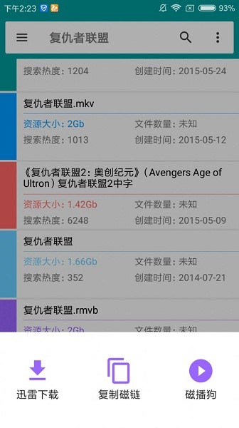磁力狗2026最新版 截图2
