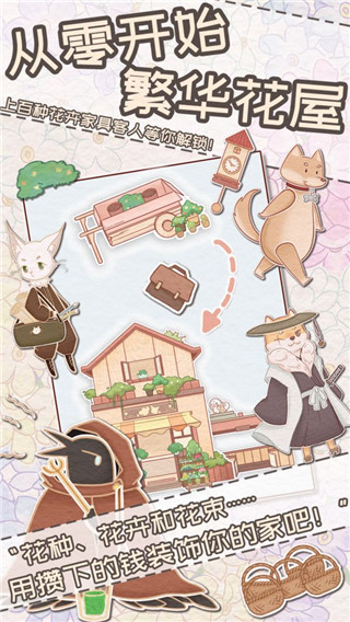 花店物语最新版 截图4