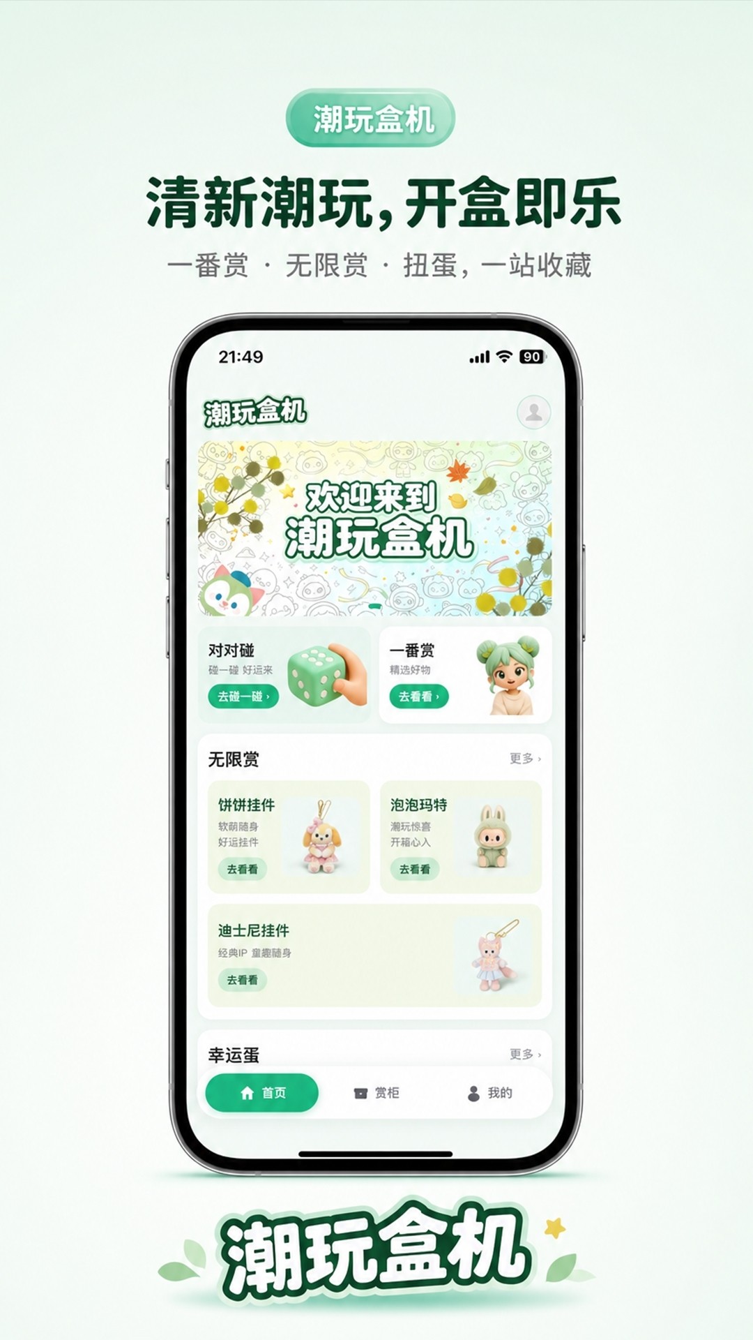 潮玩盒机 截图4