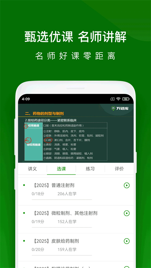 执业药师万题库App 截图5