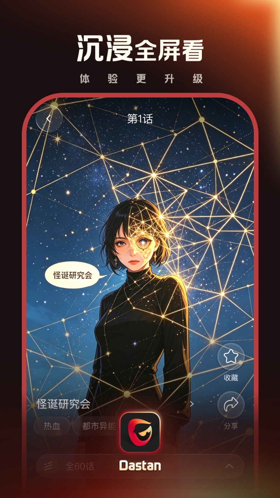 Dastan软件 截图2