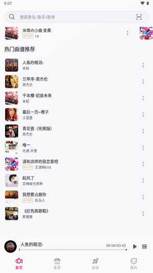 小鱼弹琴大师内测版 截图3