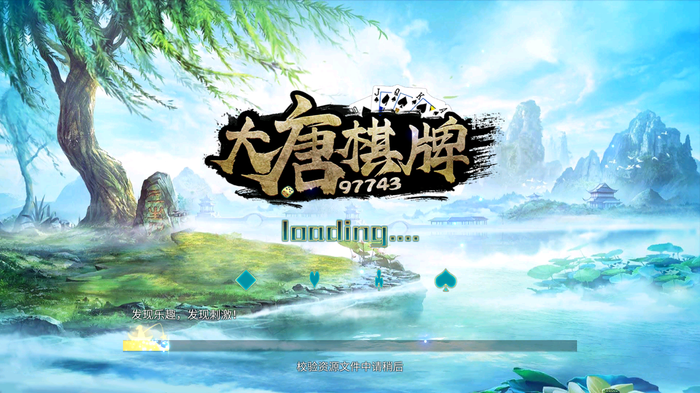 大唐麻將最新版 截圖1