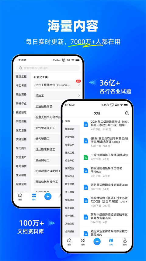 考试宝app安卓版 截图3