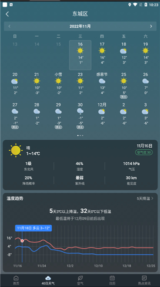 识雨天气app 截图4