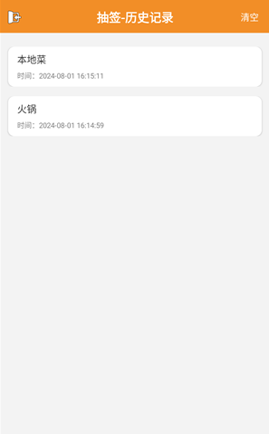 隨機抽簽抓鬮 截圖7